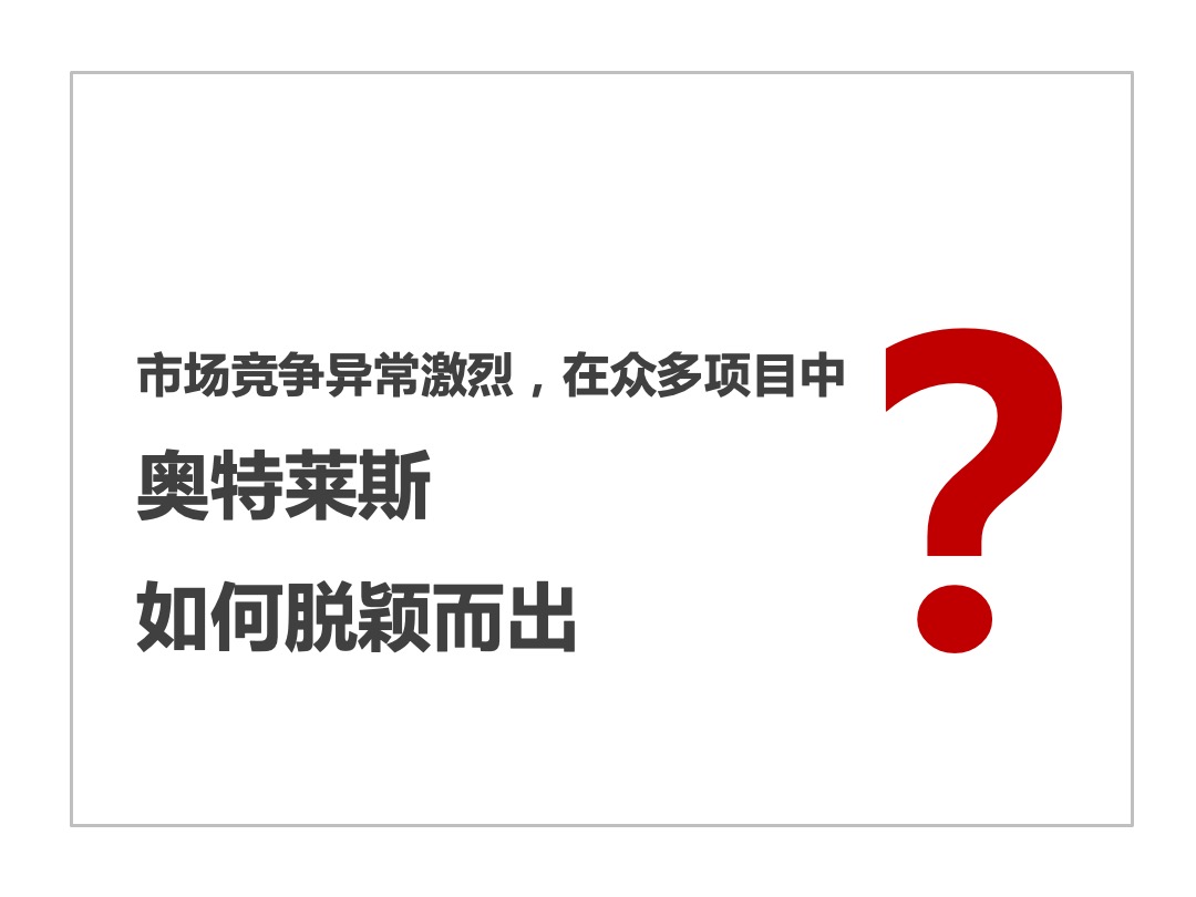 奥特莱斯营销活动思路案