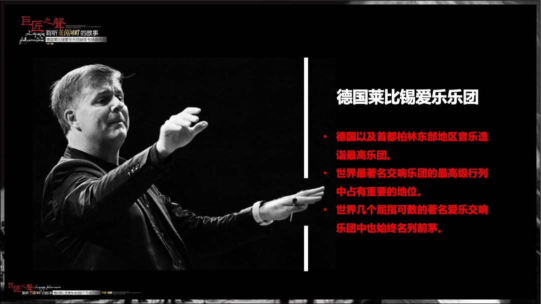 德国莱比锡爱乐乐团新年专场音乐会方案