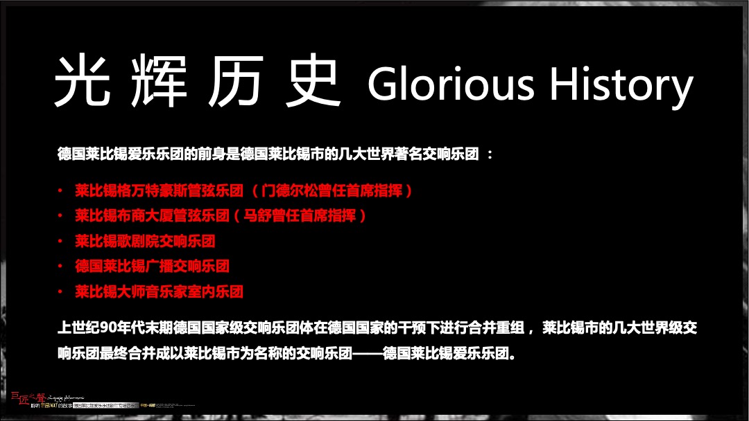 德国莱比锡爱乐乐团新年专场音乐会方案