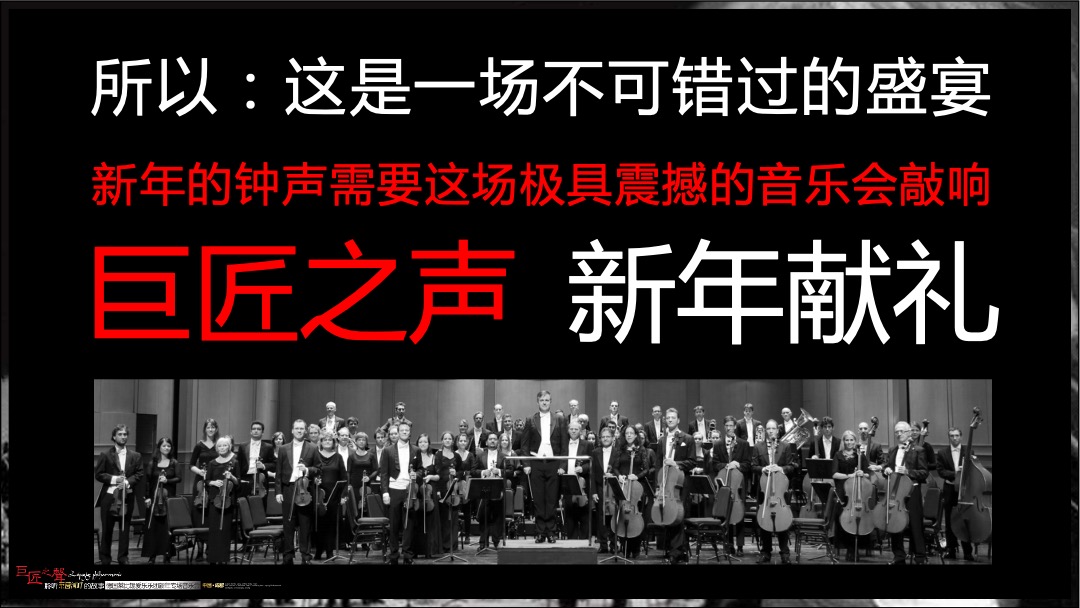 德国莱比锡爱乐乐团新年专场音乐会方案