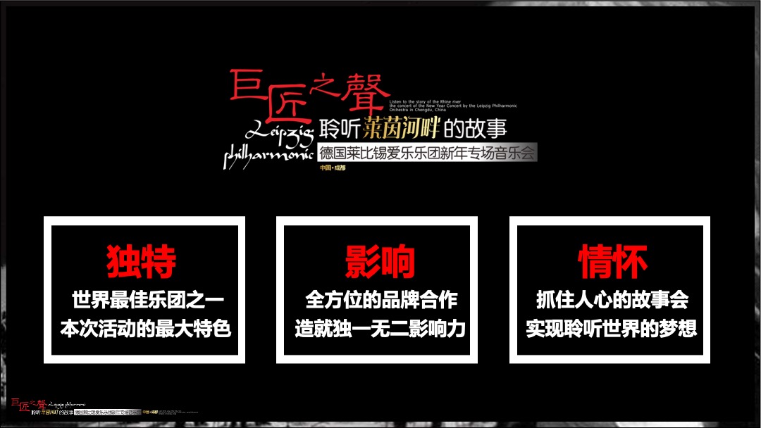 德国莱比锡爱乐乐团新年专场音乐会方案