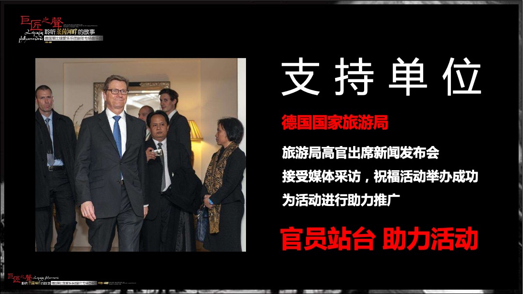 德国莱比锡爱乐乐团新年专场音乐会方案