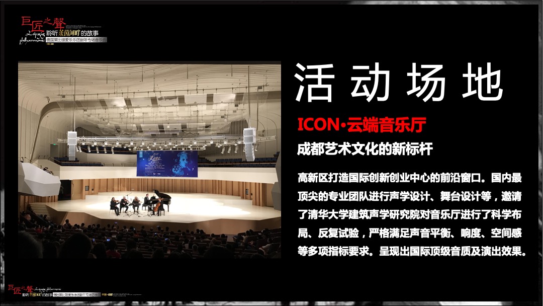 德国莱比锡爱乐乐团新年专场音乐会方案