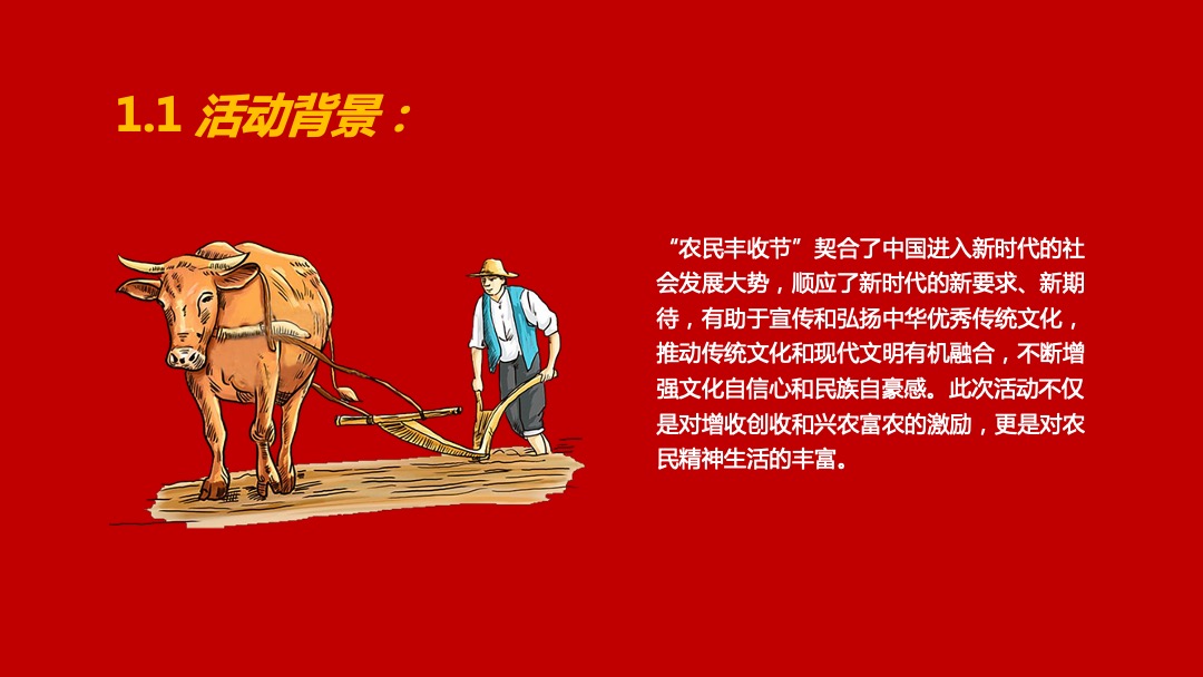 甘肃省首届庆农农民丰收节活动策划