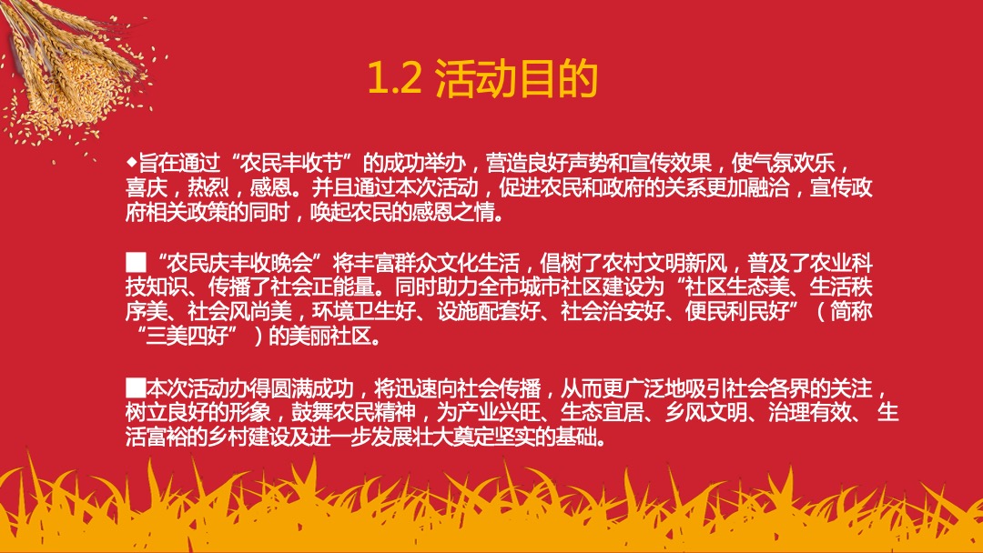 甘肃省首届庆农农民丰收节活动策划