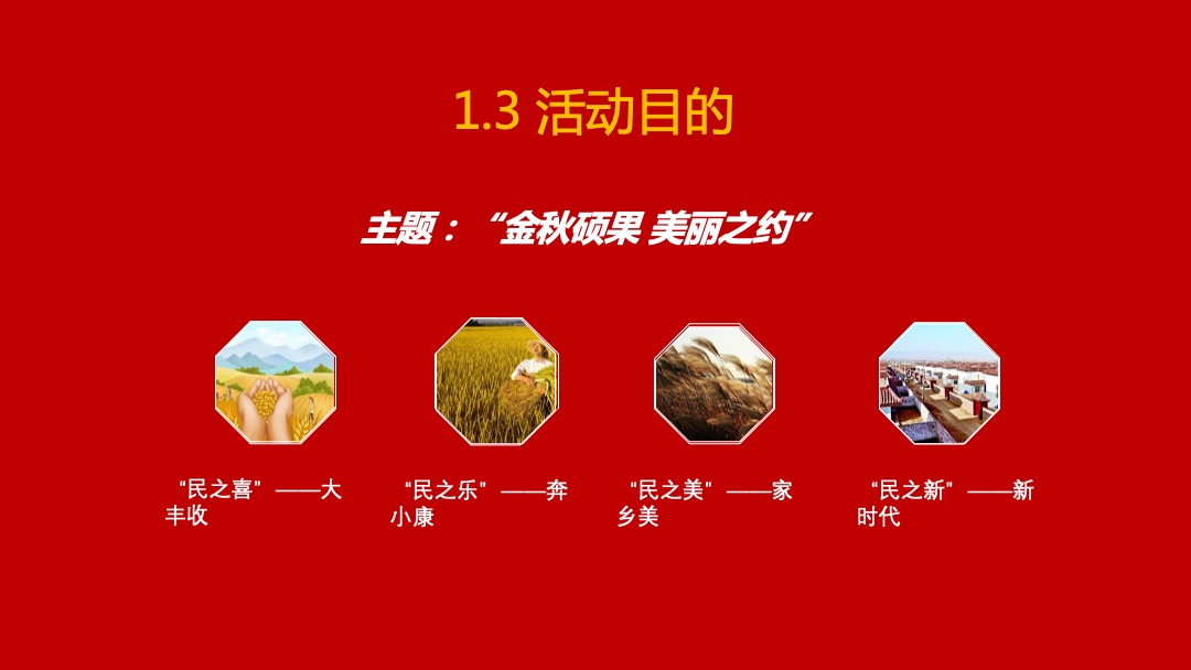 甘肃省首届庆农农民丰收节活动策划