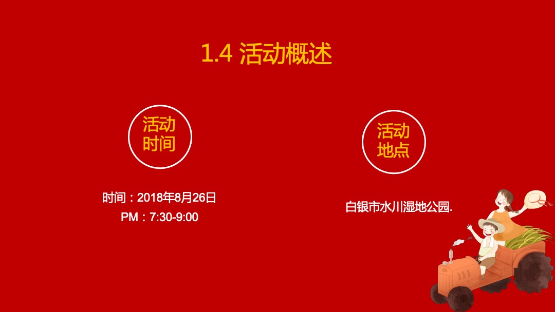 甘肃省首届庆农农民丰收节活动策划