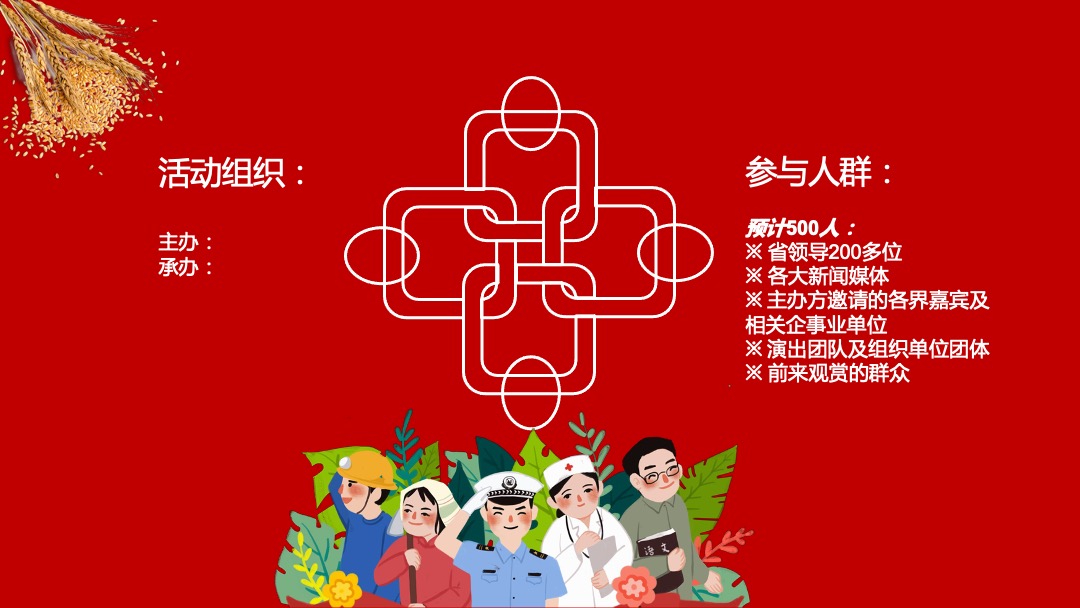 甘肃省首届庆农农民丰收节活动策划