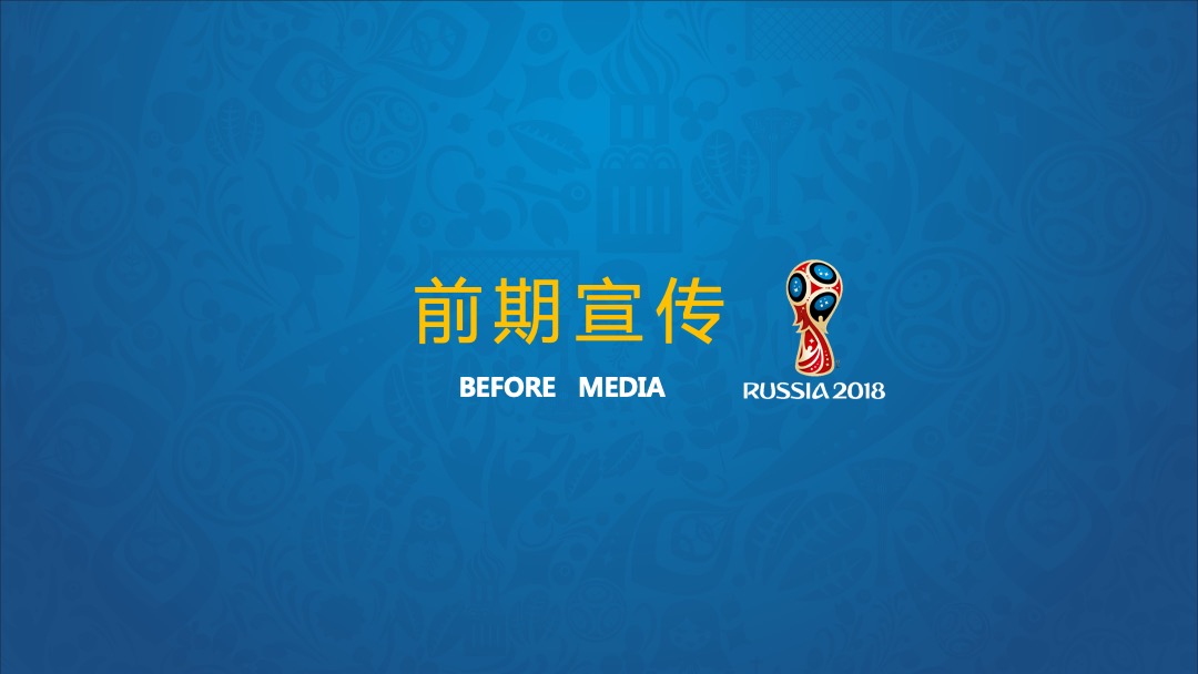 和丰世界杯足球乐园活动方案