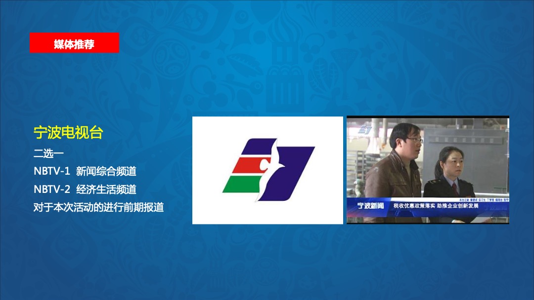 和丰世界杯足球乐园活动方案