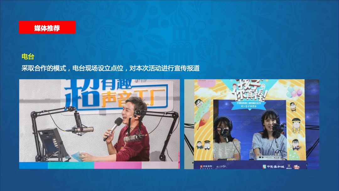 和丰世界杯足球乐园活动方案