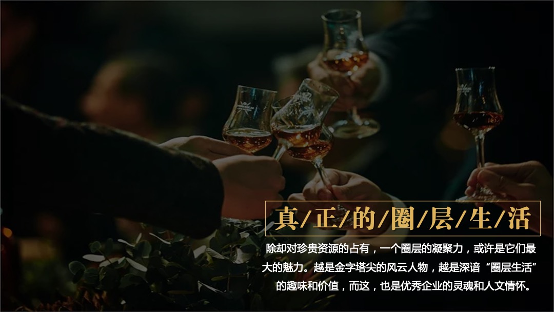 银行高净值圈层活动创意案