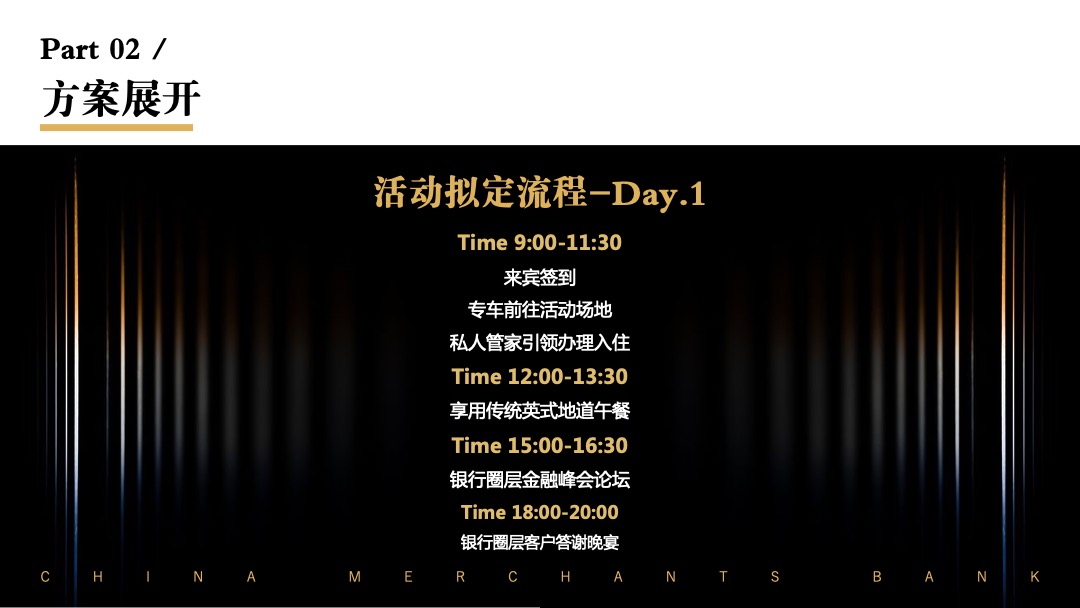 银行高净值圈层活动创意案