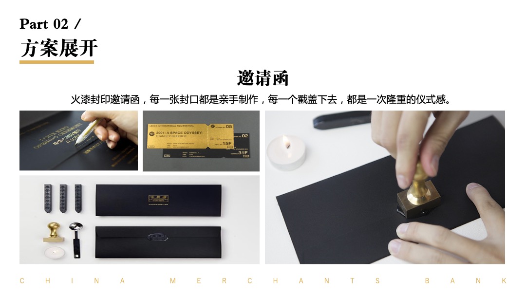 银行高净值圈层活动创意案