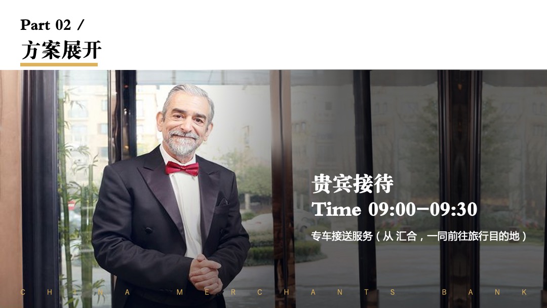 银行高净值圈层活动创意案