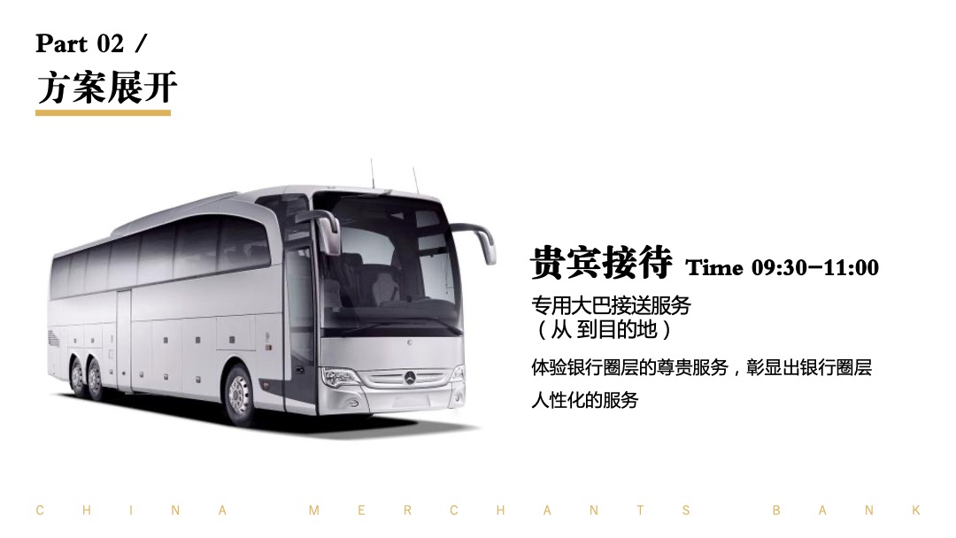 银行高净值圈层活动创意案