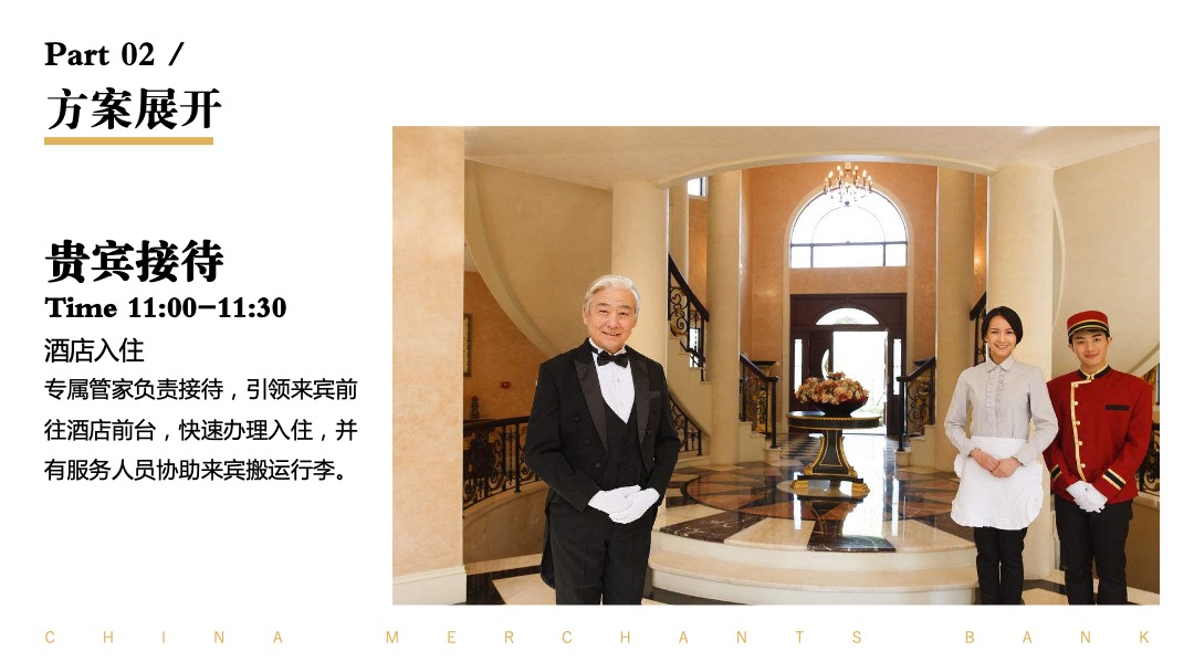 银行高净值圈层活动创意案