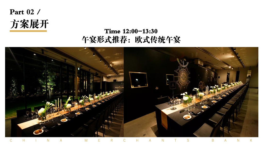 银行高净值圈层活动创意案