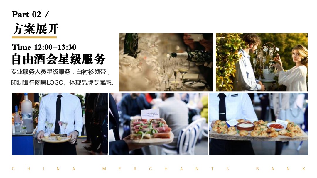 银行高净值圈层活动创意案