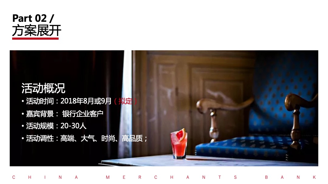 银行圈层活动创意案