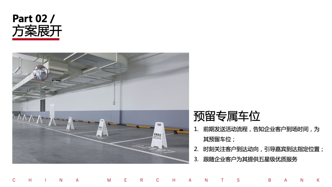 银行圈层活动创意案