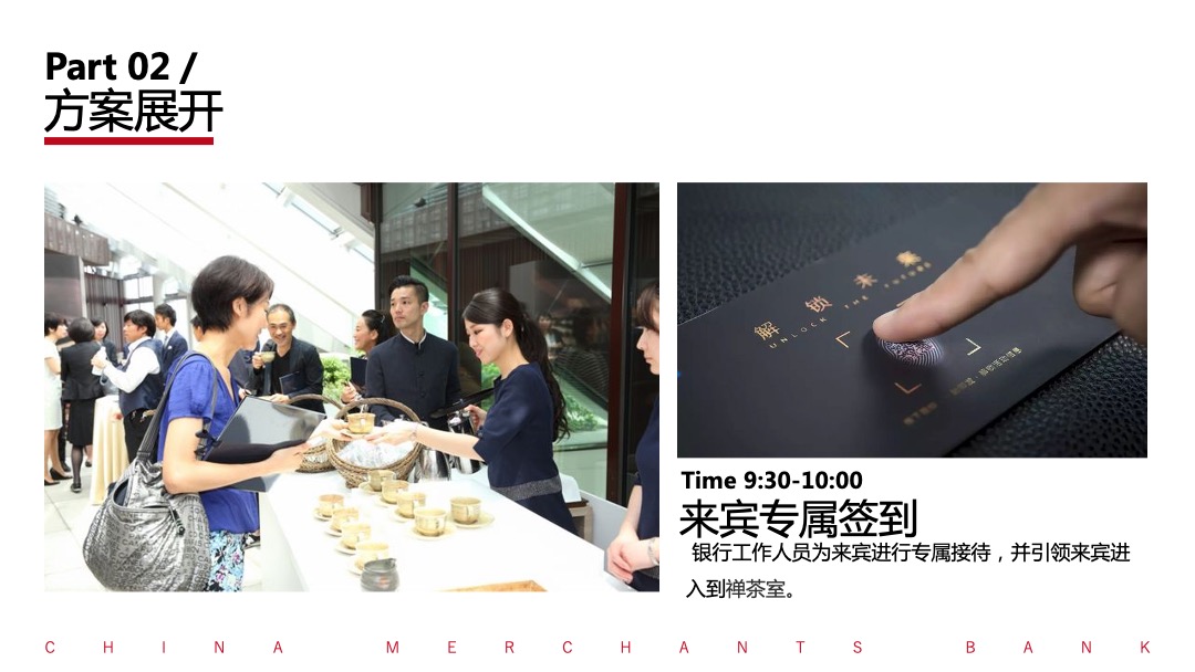 银行圈层活动创意案