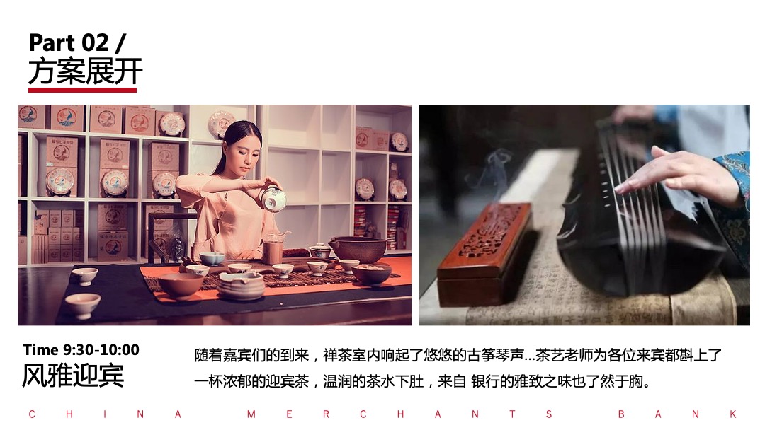 银行圈层活动创意案