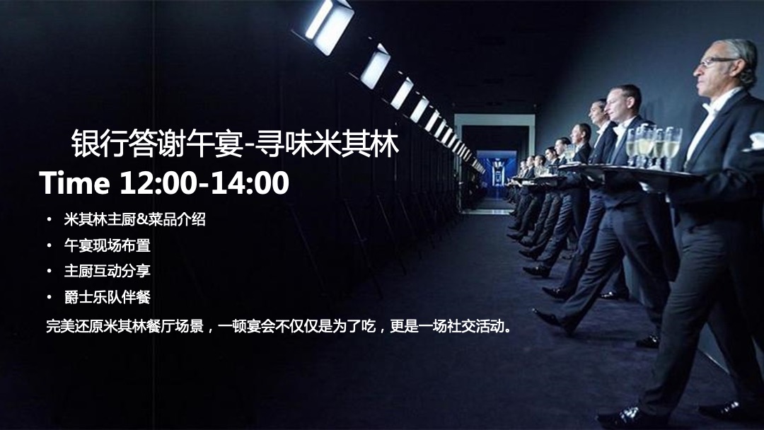 银行圈层活动创意案