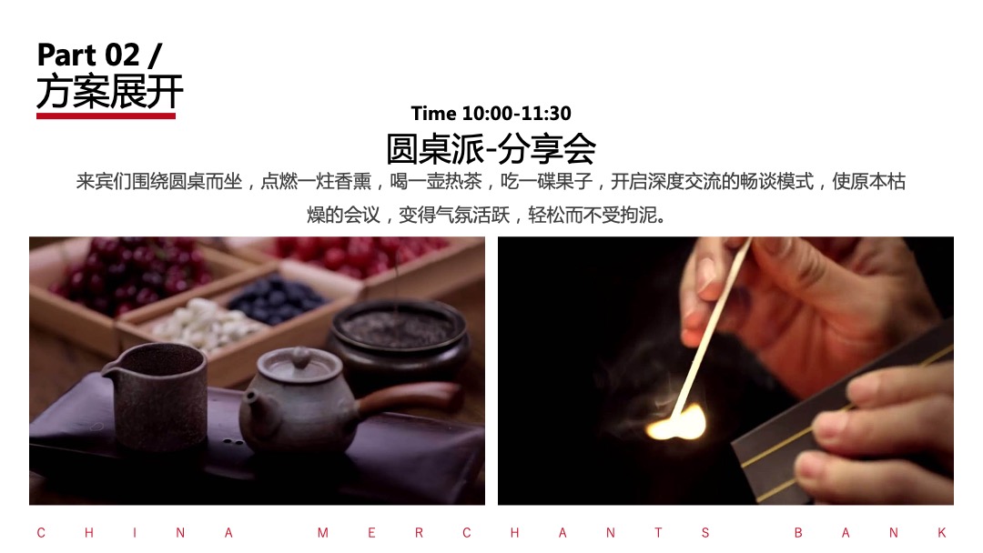 银行圈层活动创意案