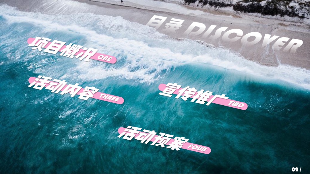 地产项目暑期夏日狂欢节（夏日粉色风暴主题）活动策划方案