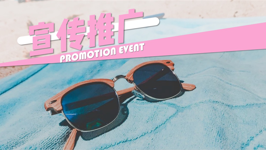 地产项目暑期夏日狂欢节（夏日粉色风暴主题）活动策划方案