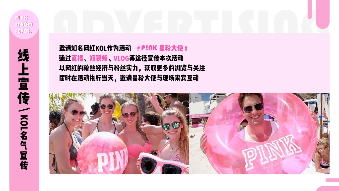 地产项目暑期夏日狂欢节（夏日粉色风暴主题）活动策划方案