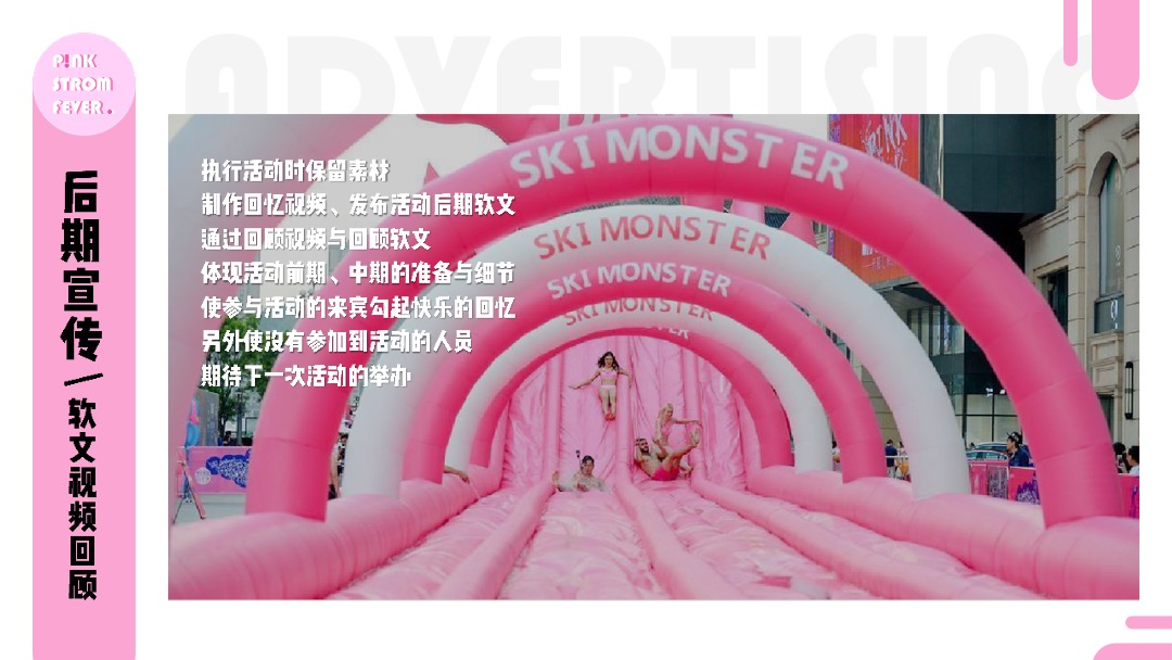 地产项目暑期夏日狂欢节（夏日粉色风暴主题）活动策划方案