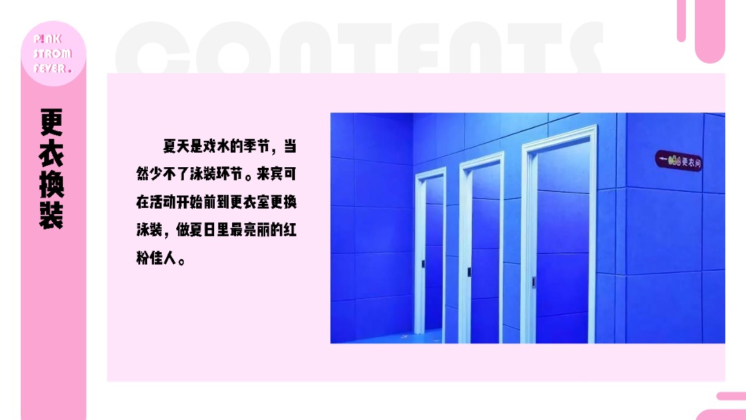 地产项目暑期夏日狂欢节（夏日粉色风暴主题）活动策划方案