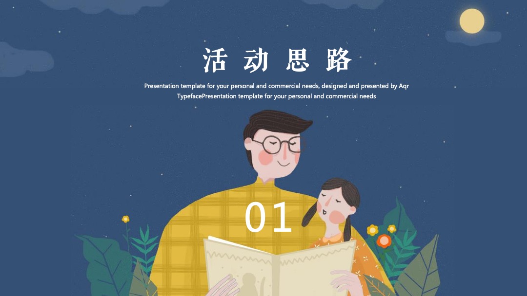 地产项目父亲节系列暖场（爸气十足 炫父一夏主题）活动策划方案