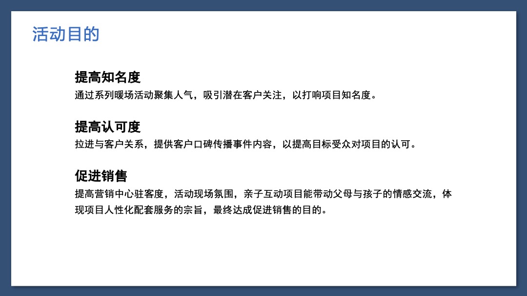 地产项目父亲节系列暖场（爸气十足 炫父一夏主题）活动策划方案