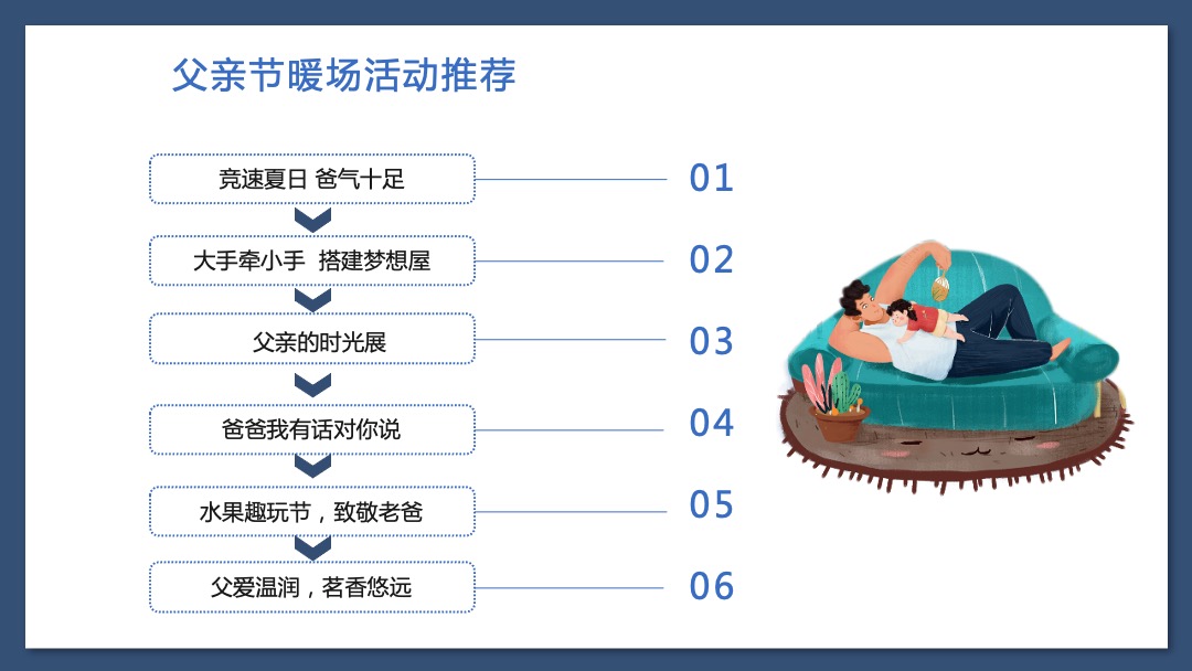 地产项目父亲节系列暖场（爸气十足 炫父一夏主题）活动策划方案