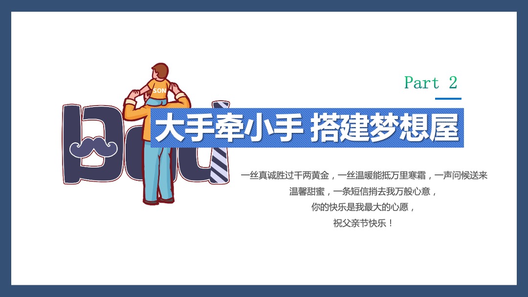 地产项目父亲节系列暖场（爸气十足 炫父一夏主题）活动策划方案