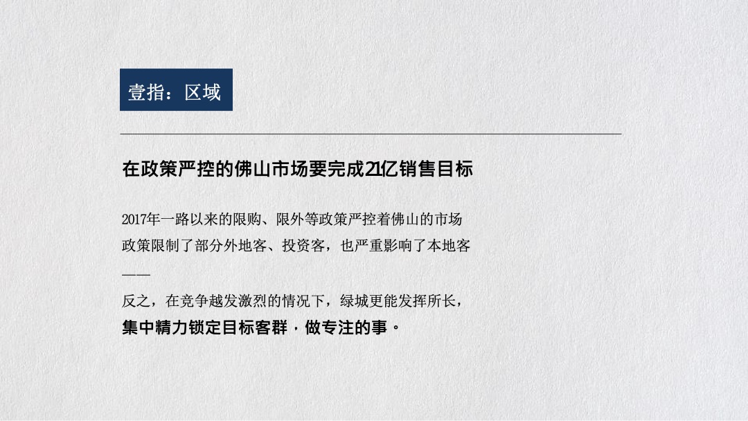 广州4A金燕达观-佛山绿城·桂语兰庭(叠墅)2018年策略提报