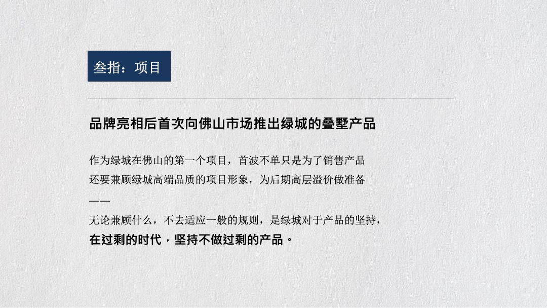 广州4A金燕达观-佛山绿城·桂语兰庭(叠墅)2018年策略提报