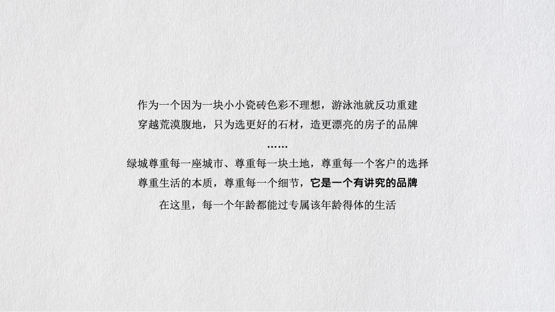 广州4A金燕达观-佛山绿城·桂语兰庭(叠墅)2018年策略提报