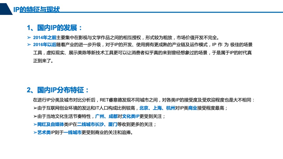 关于地产多元化之业IP解读