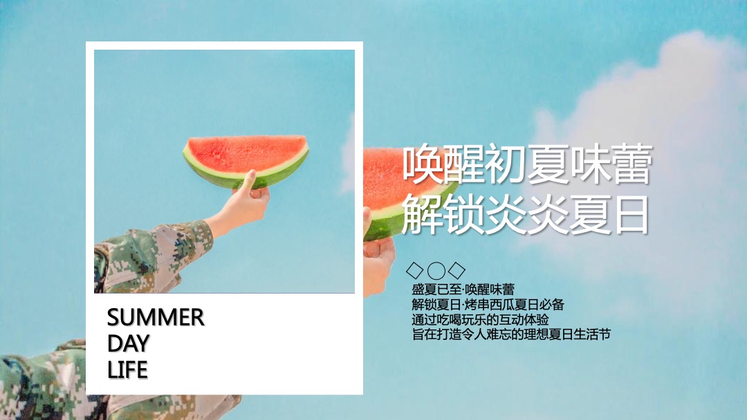 地产项目夏季7月（理想夏日生活节主题）活动策划方案