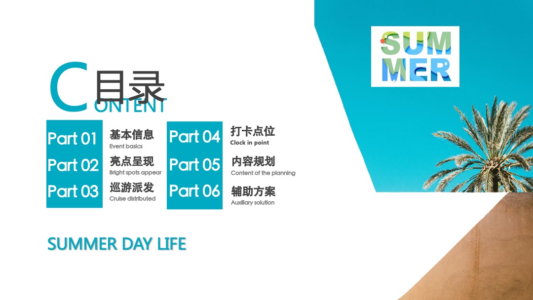 地产项目夏季7月（理想夏日生活节主题）活动策划方案
