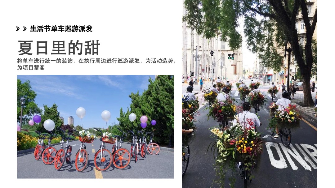 地产项目夏季7月（理想夏日生活节主题）活动策划方案