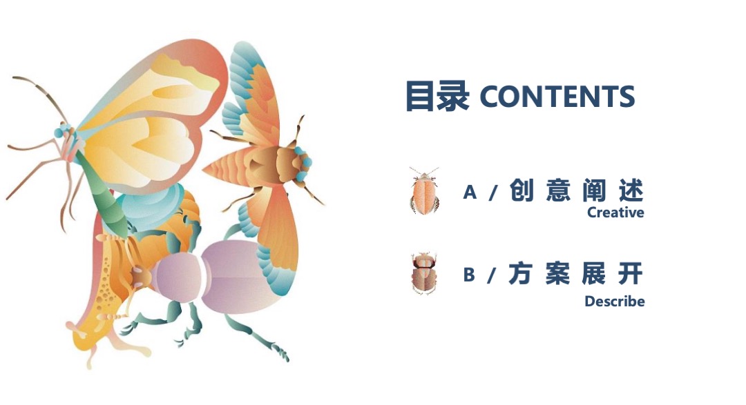 购物中心昆虫主题艺术展（探虫记主题）活动策划方案