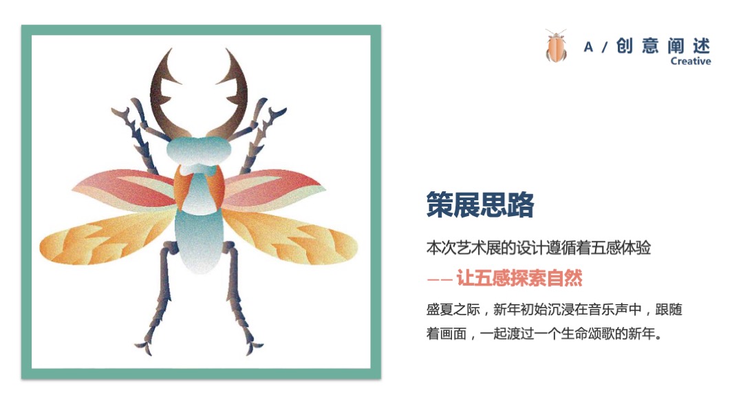 购物中心昆虫主题艺术展（探虫记主题）活动策划方案