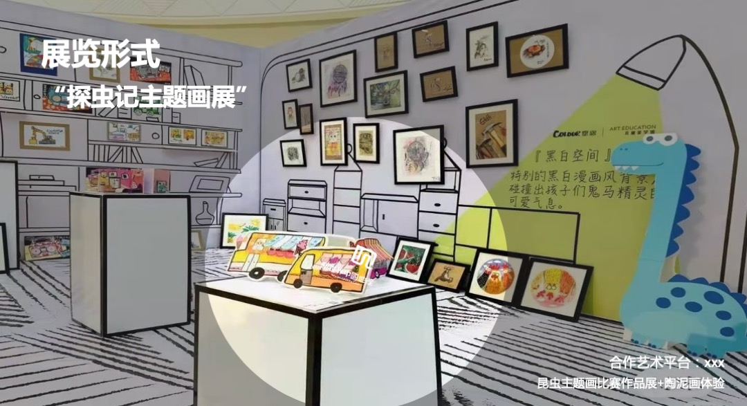 购物中心昆虫主题艺术展（探虫记主题）活动策划方案