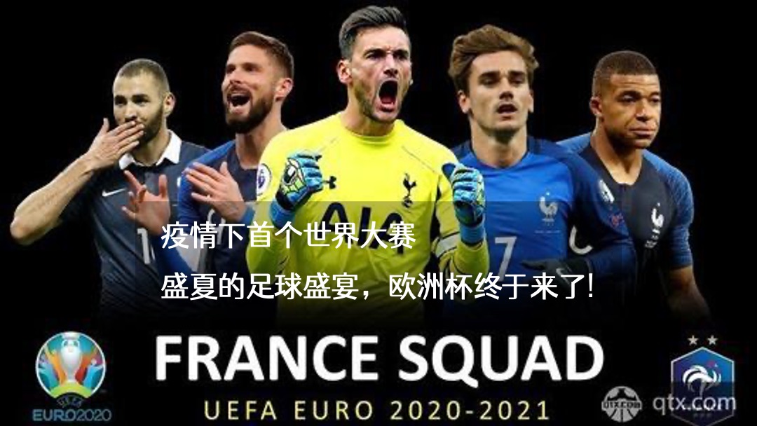 欧洲杯主题活动月暖场（燃情欧洲杯·盛夏过“足”瘾主题）活动策划方案