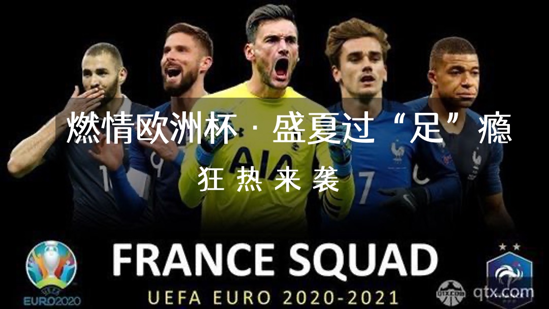 欧洲杯主题活动月暖场（燃情欧洲杯·盛夏过“足”瘾主题）活动策划方案